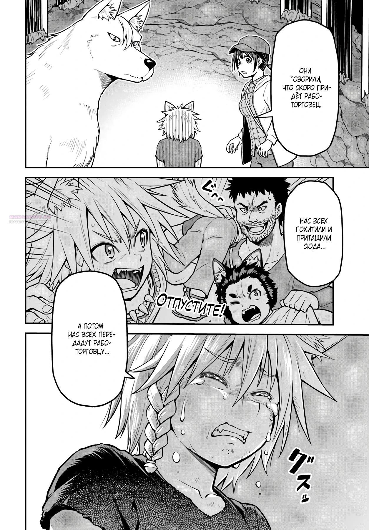 Манга Я купила гору. «Жить в другом мире не так уж и плохо» - Глава 16.1 Страница 10