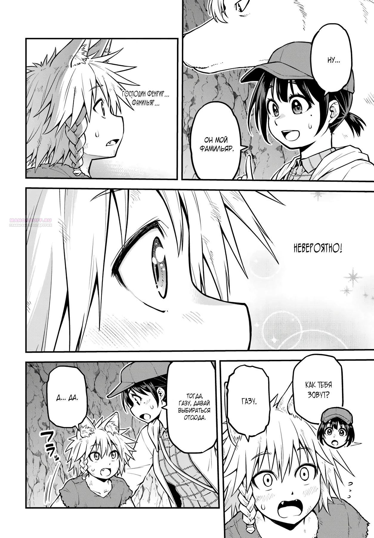 Манга Я купила гору. «Жить в другом мире не так уж и плохо» - Глава 16.1 Страница 6