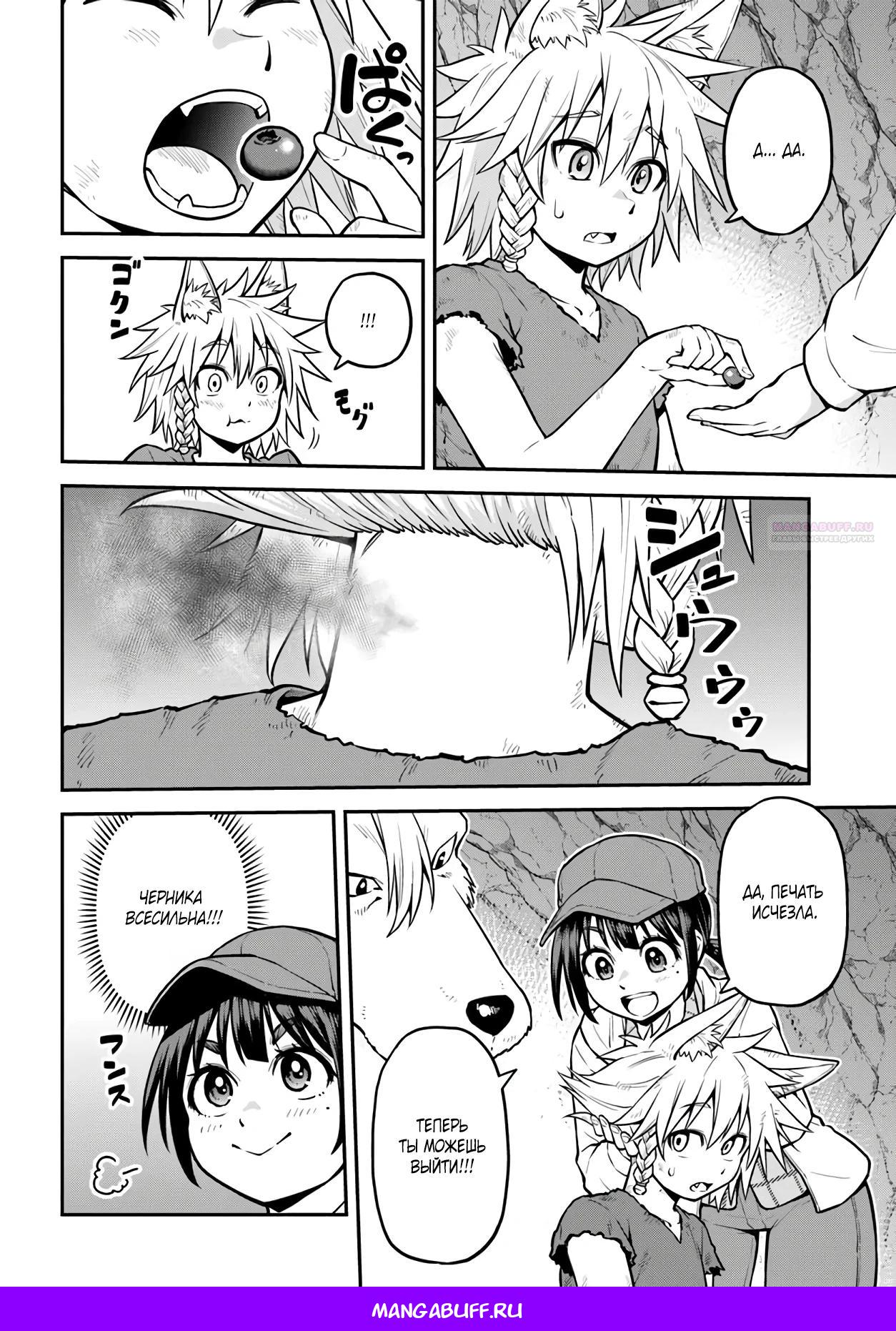 Манга Я купила гору. «Жить в другом мире не так уж и плохо» - Глава 16.1 Страница 12