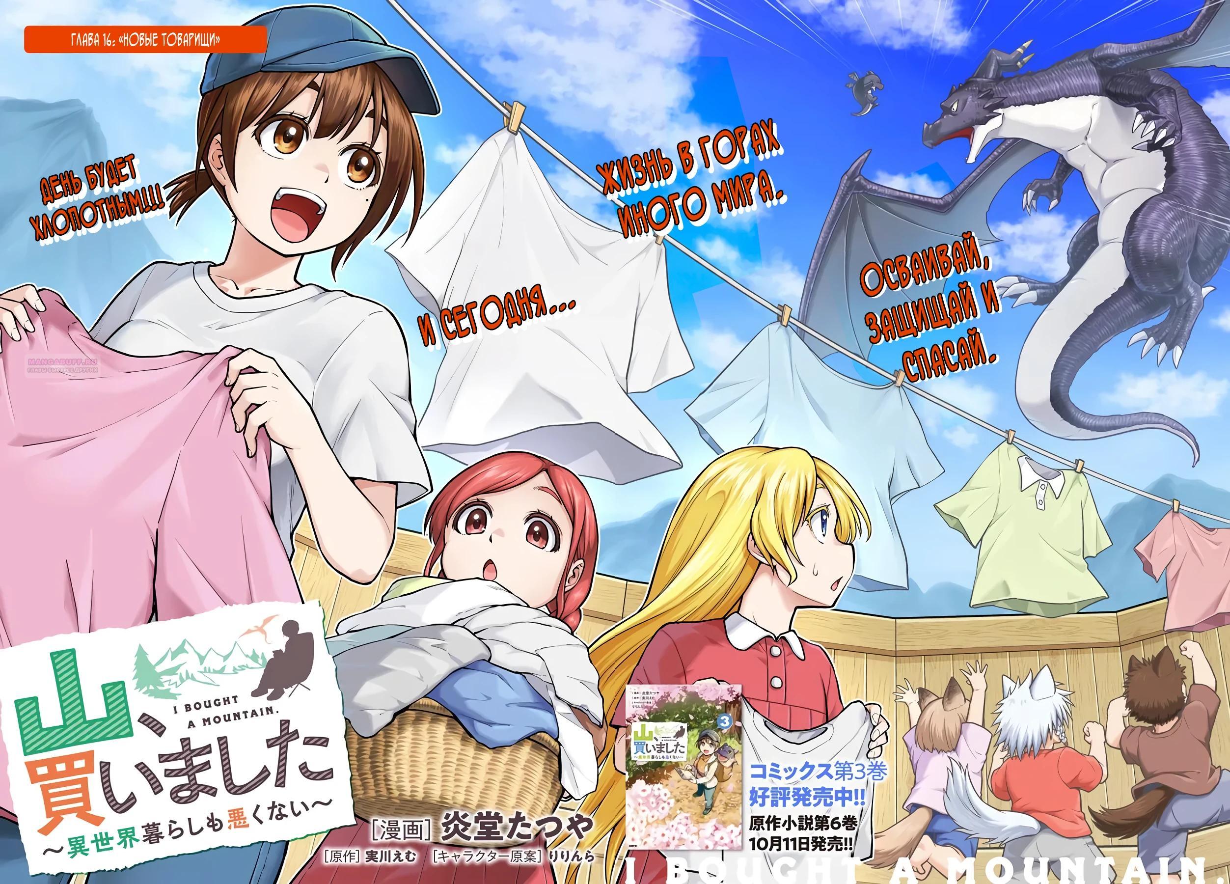 Манга Я купила гору. «Жить в другом мире не так уж и плохо» - Глава 16.1 Страница 2