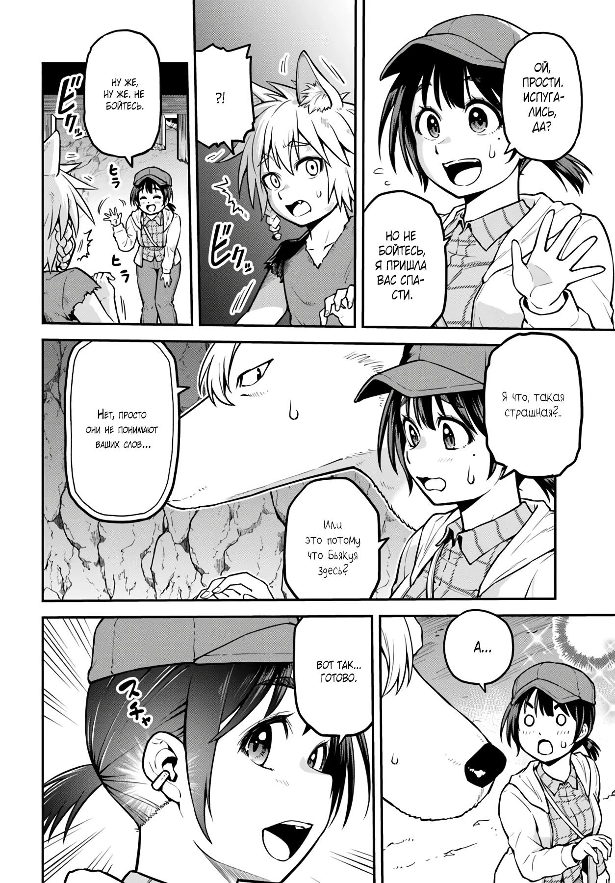 Манга Я купила гору. «Жить в другом мире не так уж и плохо» - Глава 16.1 Страница 4