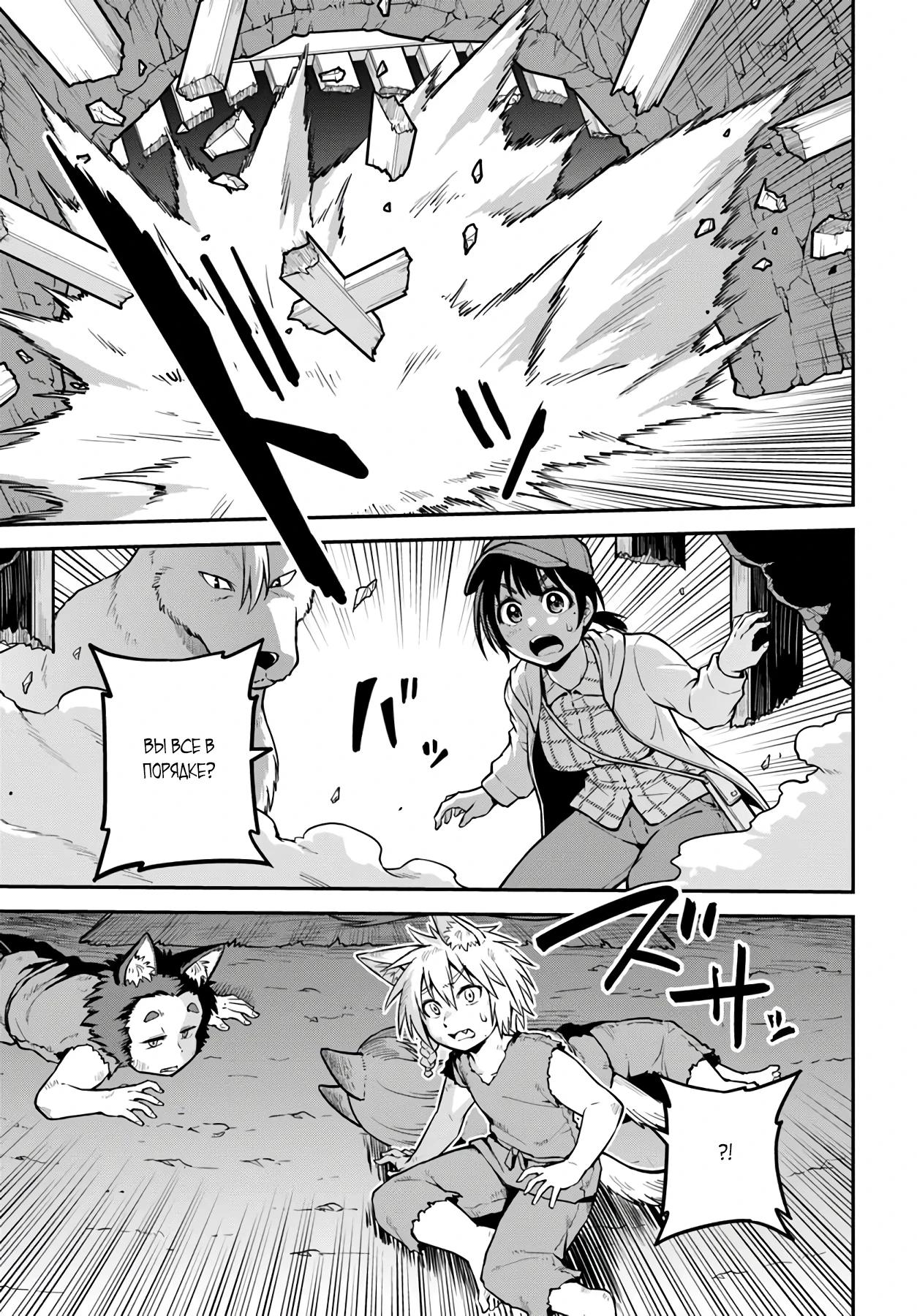 Манга Я купила гору. «Жить в другом мире не так уж и плохо» - Глава 16.1 Страница 3