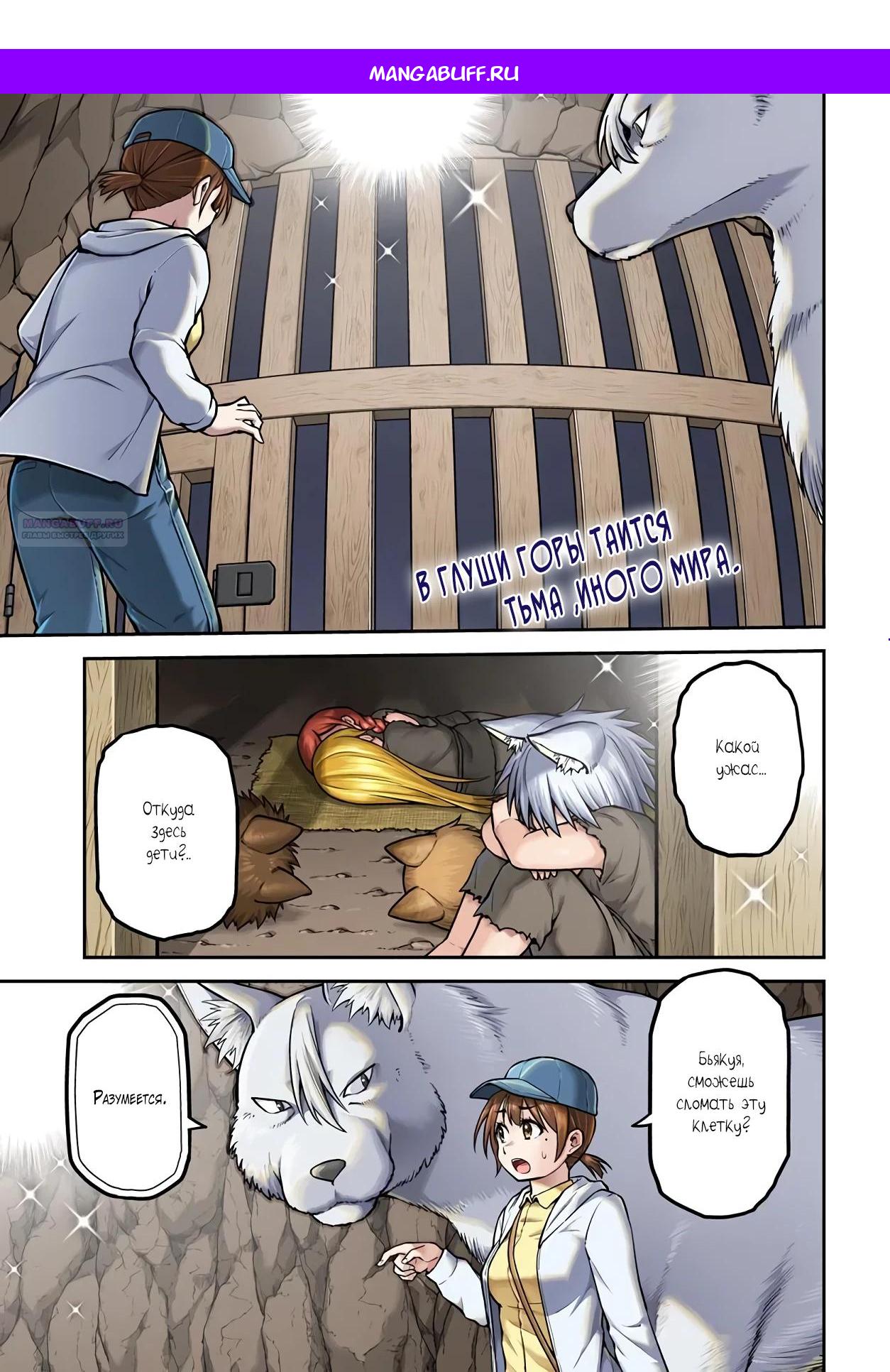 Манга Я купила гору. «Жить в другом мире не так уж и плохо» - Глава 16.1 Страница 1