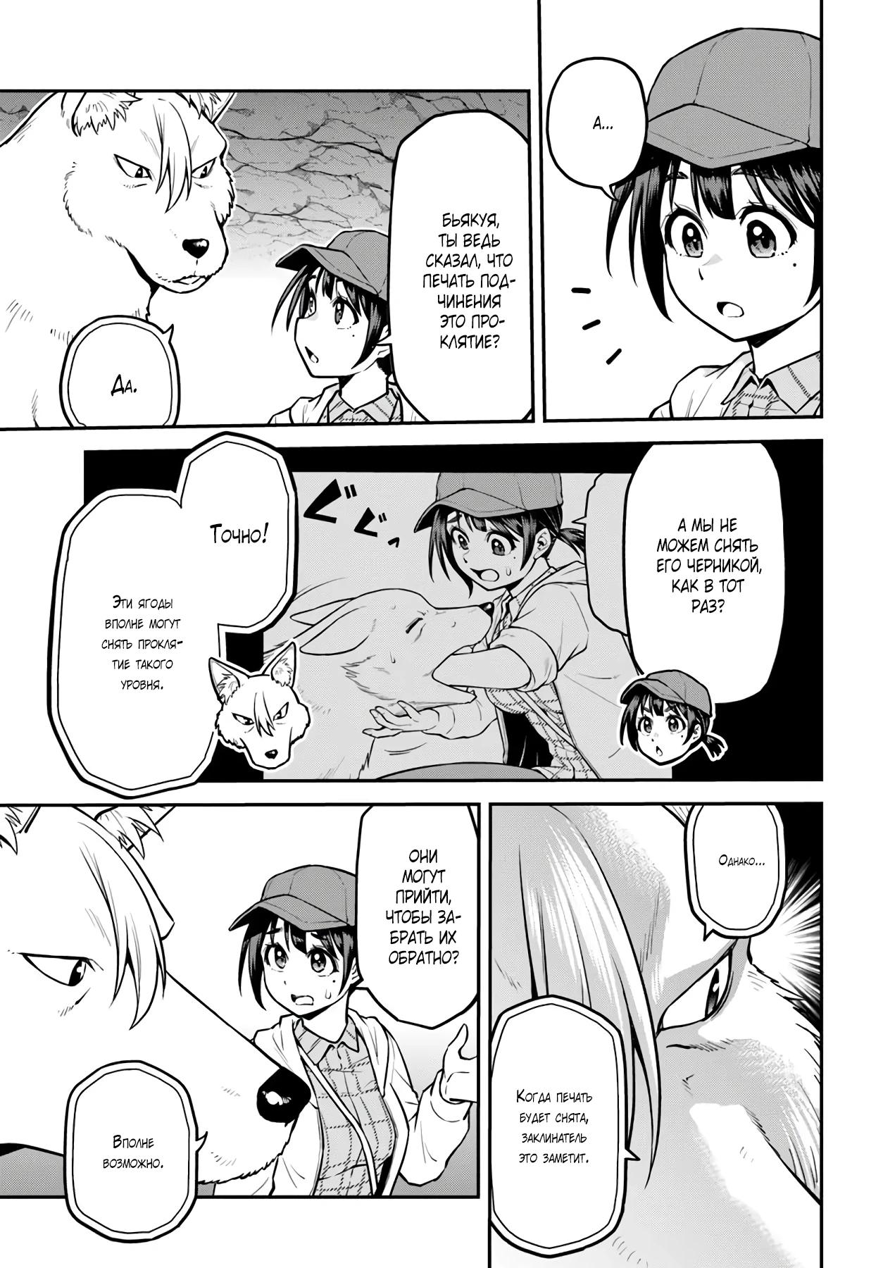 Манга Я купила гору. «Жить в другом мире не так уж и плохо» - Глава 16.1 Страница 9