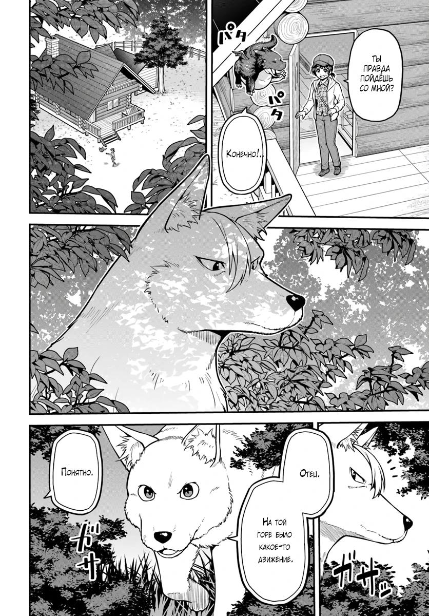 Манга Я купила гору. «Жить в другом мире не так уж и плохо» - Глава 15 Страница 8