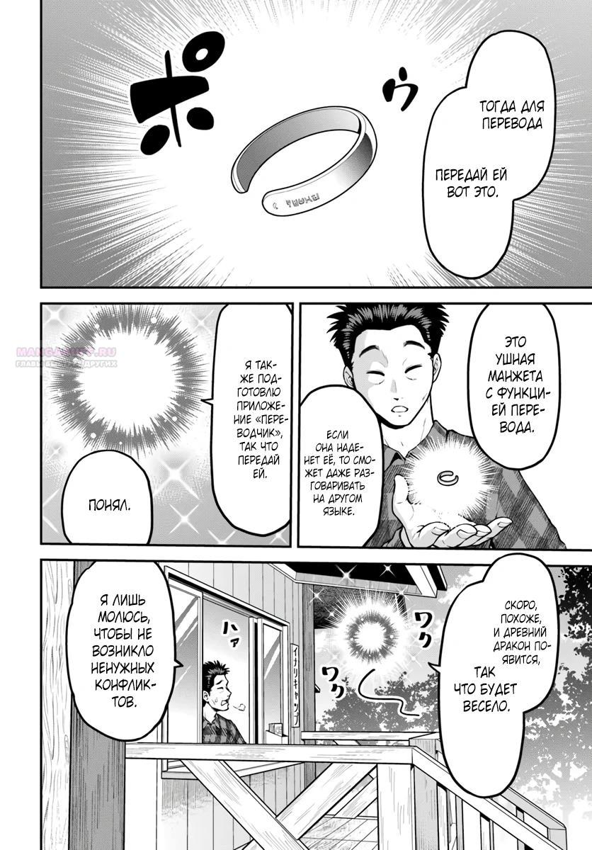 Манга Я купила гору. «Жить в другом мире не так уж и плохо» - Глава 15 Страница 2