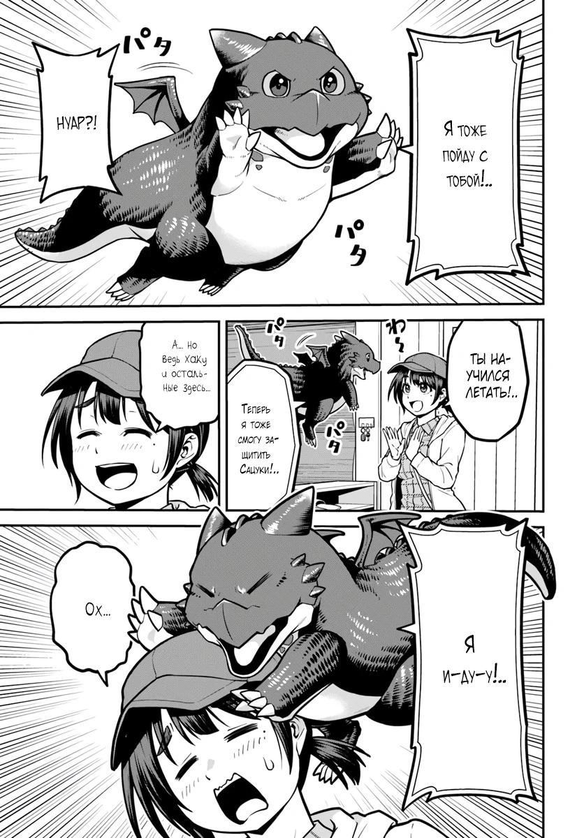 Манга Я купила гору. «Жить в другом мире не так уж и плохо» - Глава 15 Страница 7