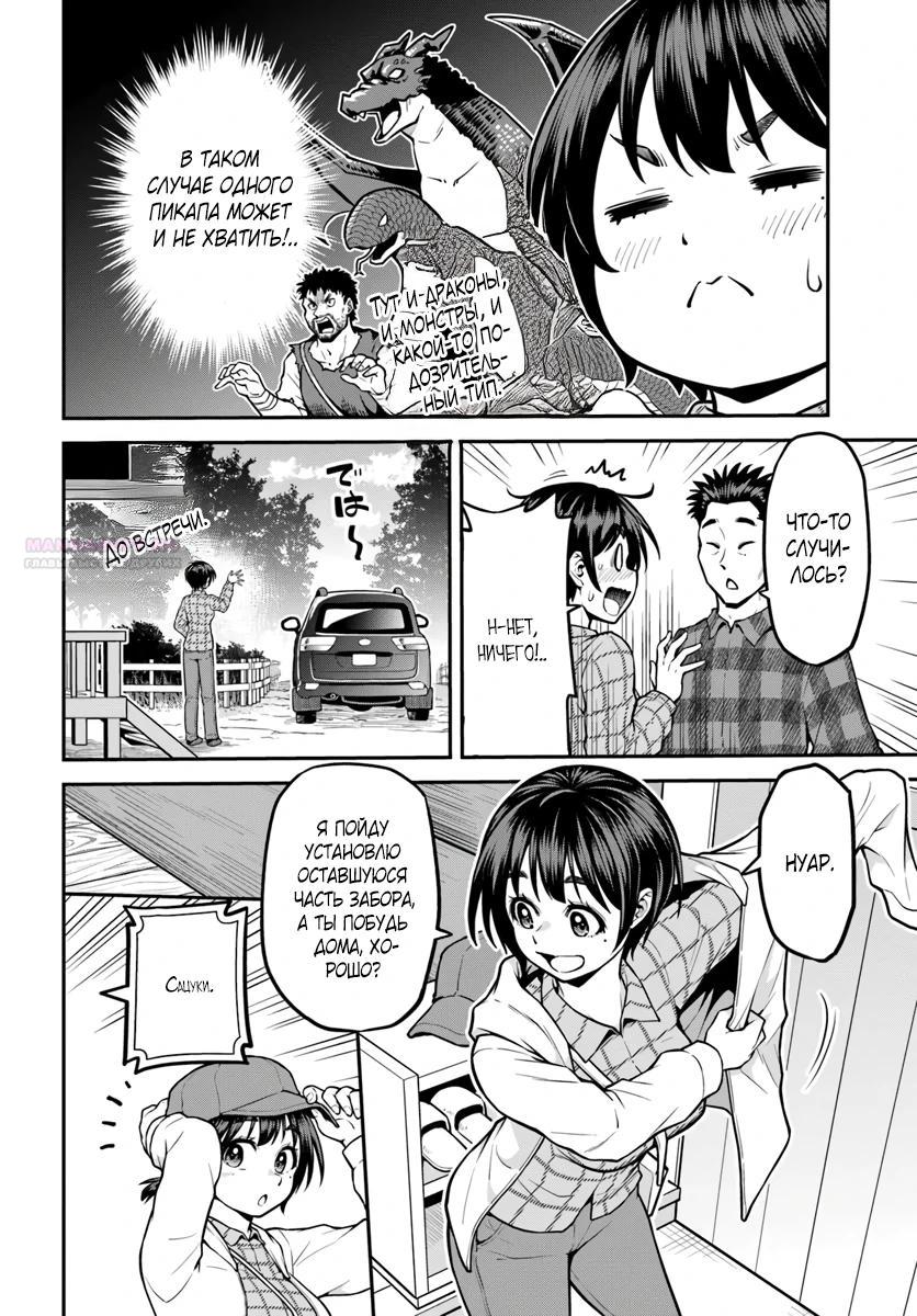 Манга Я купила гору. «Жить в другом мире не так уж и плохо» - Глава 15 Страница 6