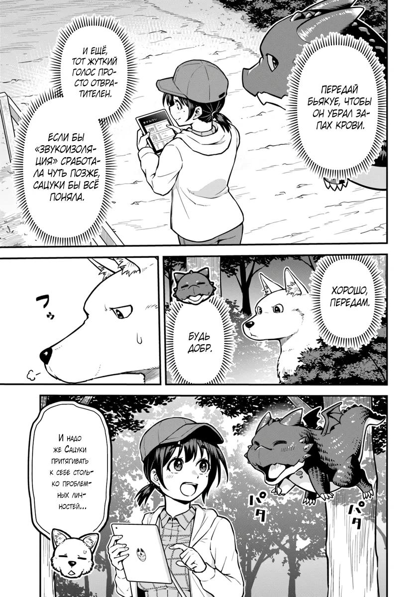 Манга Я купила гору. «Жить в другом мире не так уж и плохо» - Глава 15 Страница 15