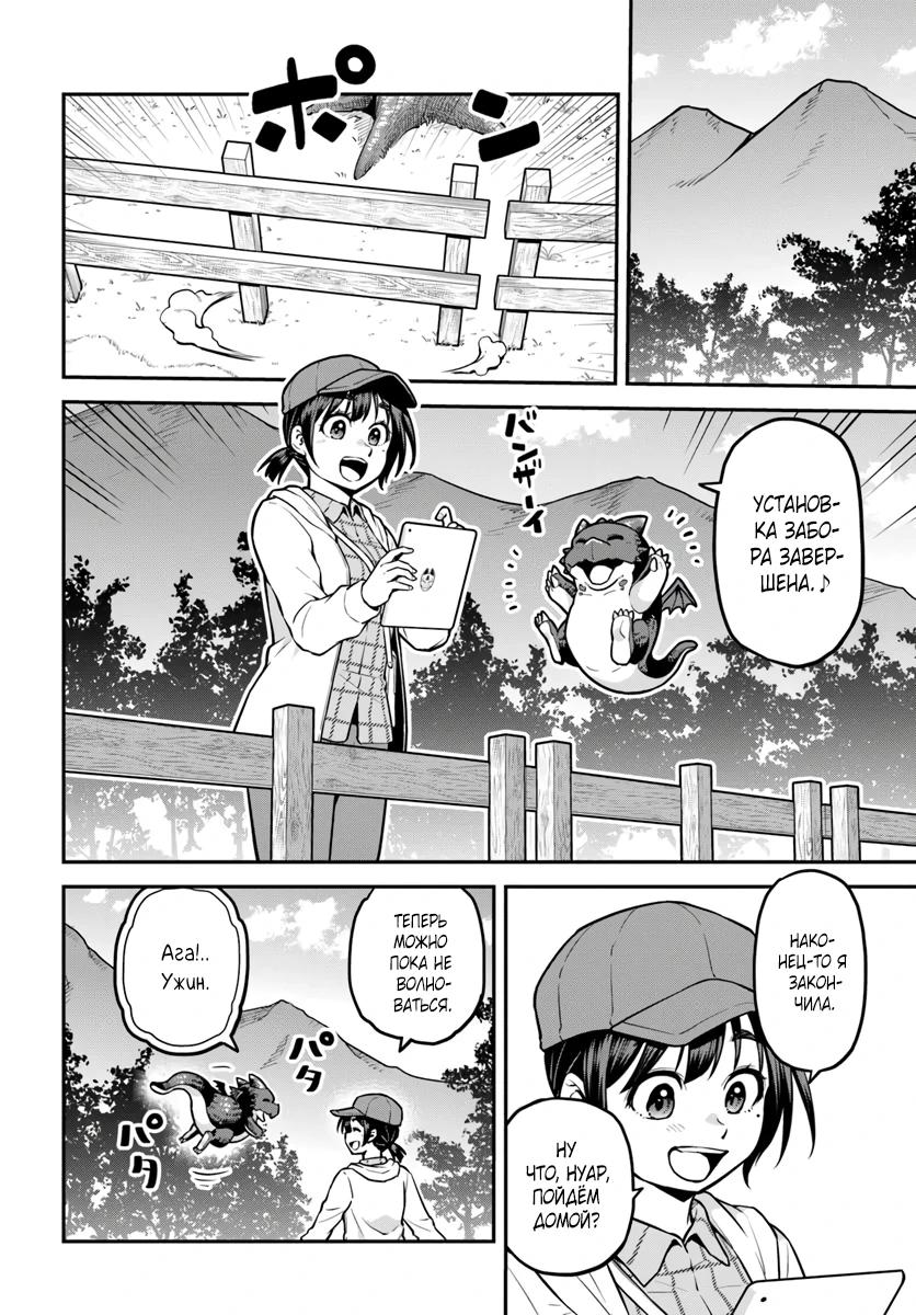 Манга Я купила гору. «Жить в другом мире не так уж и плохо» - Глава 15 Страница 16