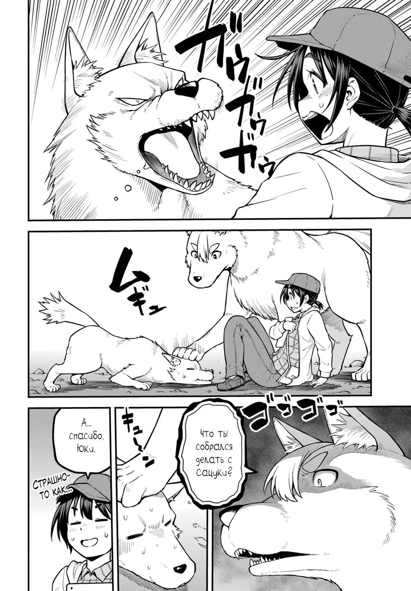 Манга Я купила гору. «Жить в другом мире не так уж и плохо» - Глава 15 Страница 24