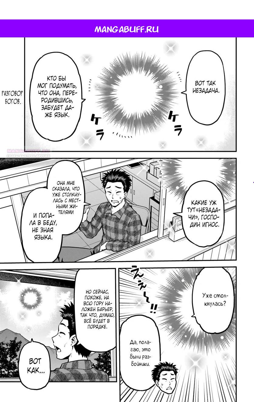 Манга Я купила гору. «Жить в другом мире не так уж и плохо» - Глава 15 Страница 1