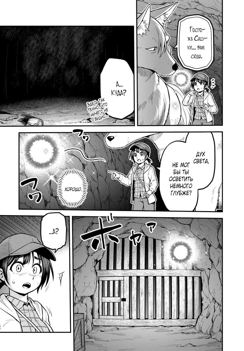 Манга Я купила гору. «Жить в другом мире не так уж и плохо» - Глава 15 Страница 31