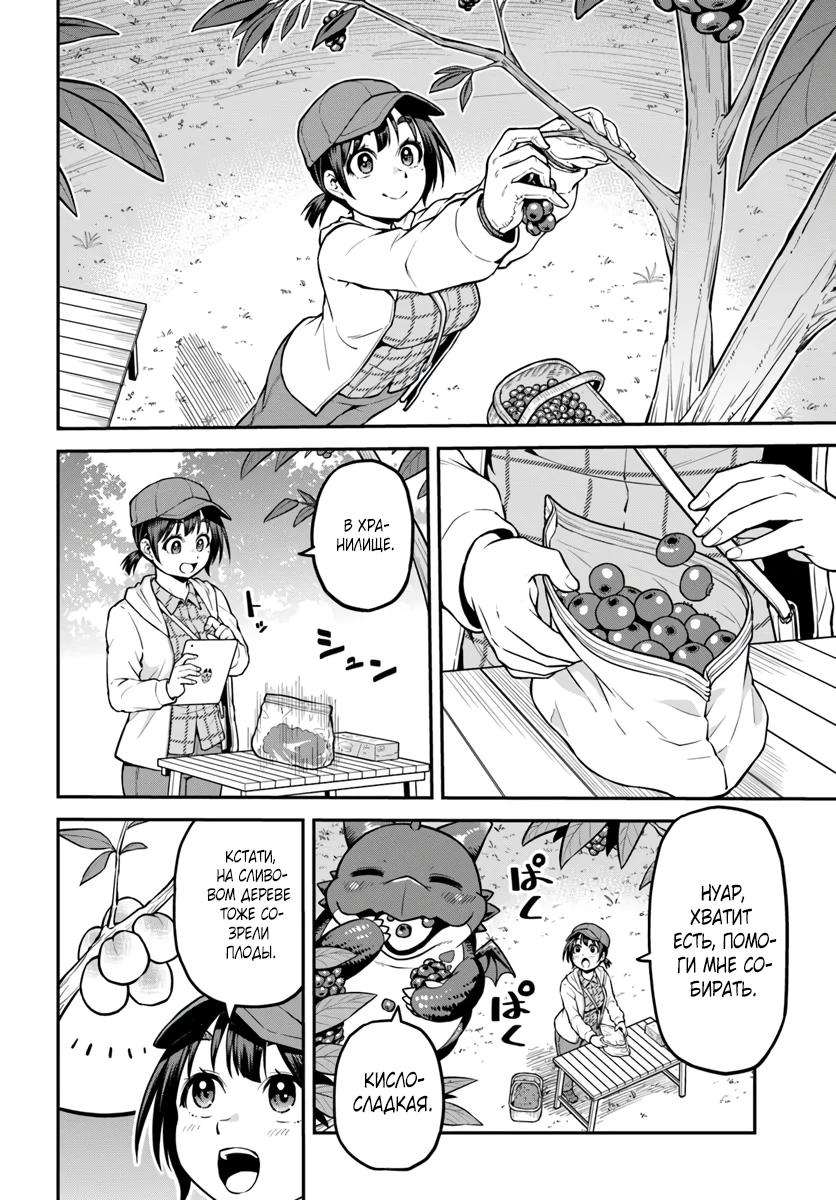 Манга Я купила гору. «Жить в другом мире не так уж и плохо» - Глава 15 Страница 20
