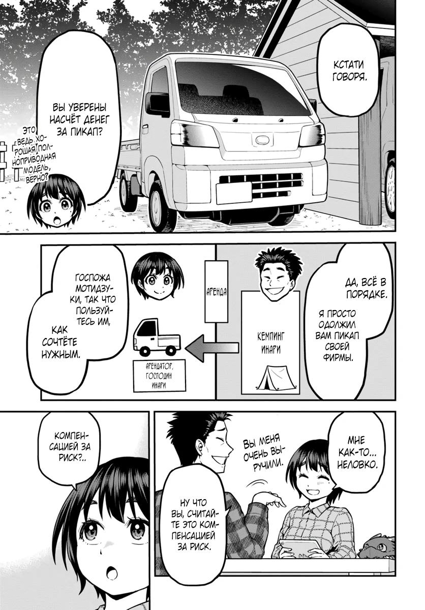 Манга Я купила гору. «Жить в другом мире не так уж и плохо» - Глава 15 Страница 5