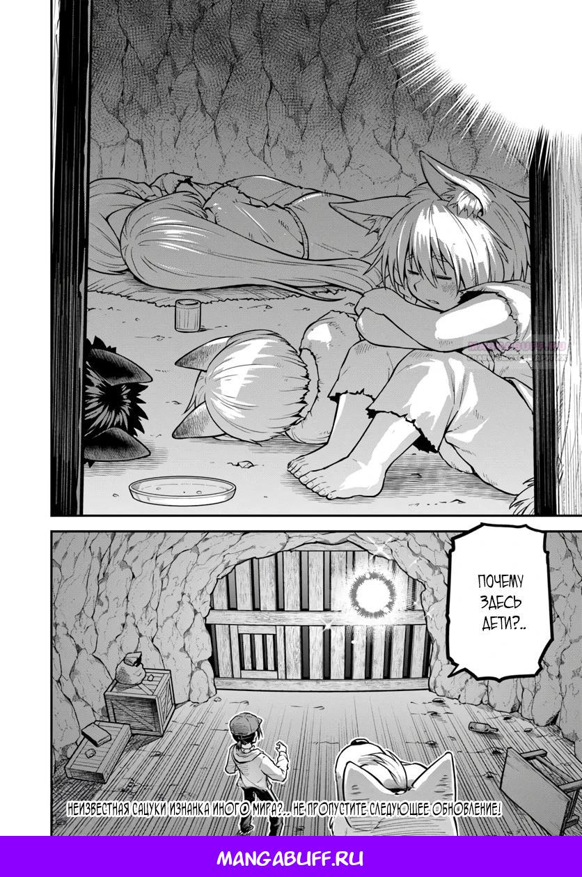 Манга Я купила гору. «Жить в другом мире не так уж и плохо» - Глава 15 Страница 32