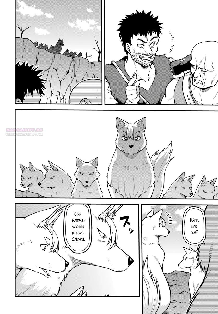 Манга Я купила гору. «Жить в другом мире не так уж и плохо» - Глава 15 Страница 10