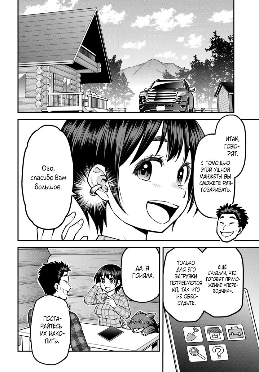 Манга Я купила гору. «Жить в другом мире не так уж и плохо» - Глава 15 Страница 4