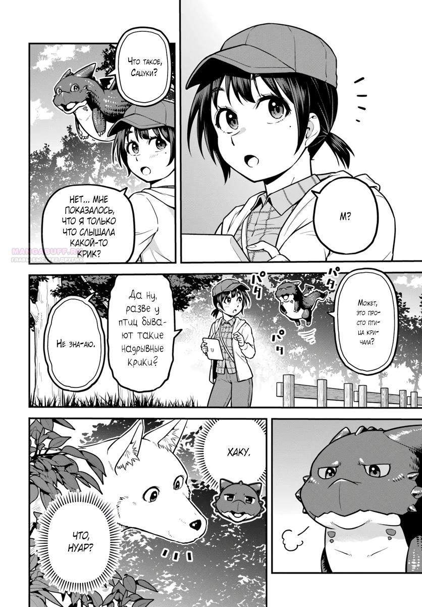 Манга Я купила гору. «Жить в другом мире не так уж и плохо» - Глава 15 Страница 14