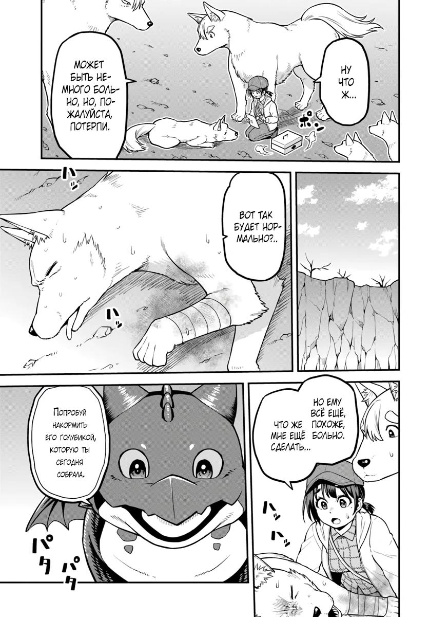 Манга Я купила гору. «Жить в другом мире не так уж и плохо» - Глава 15 Страница 25