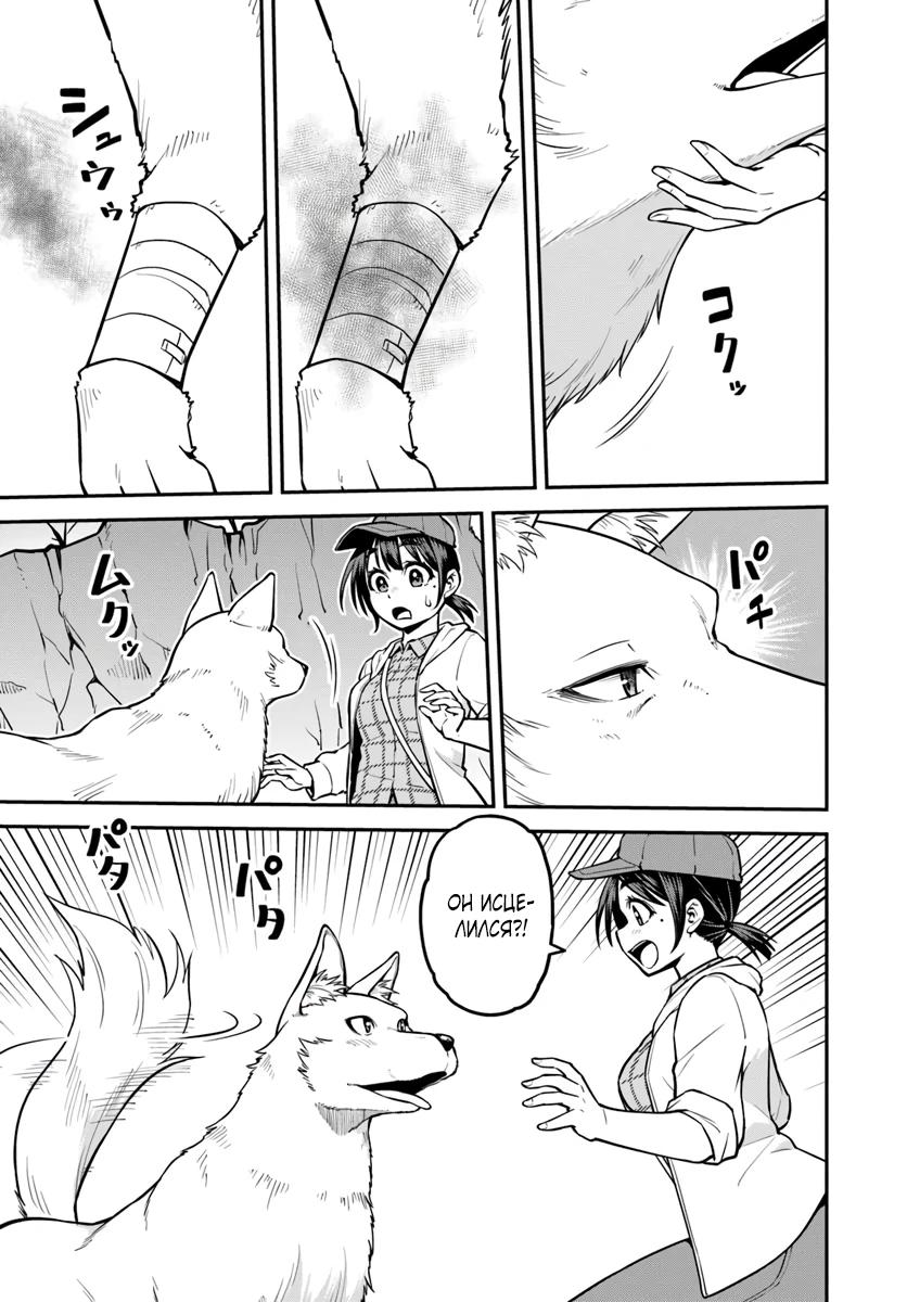 Манга Я купила гору. «Жить в другом мире не так уж и плохо» - Глава 15 Страница 27