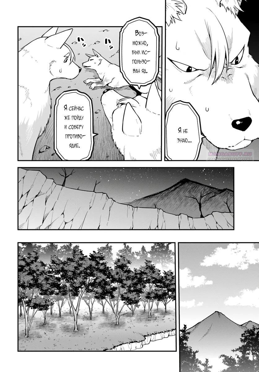Манга Я купила гору. «Жить в другом мире не так уж и плохо» - Глава 15 Страница 18