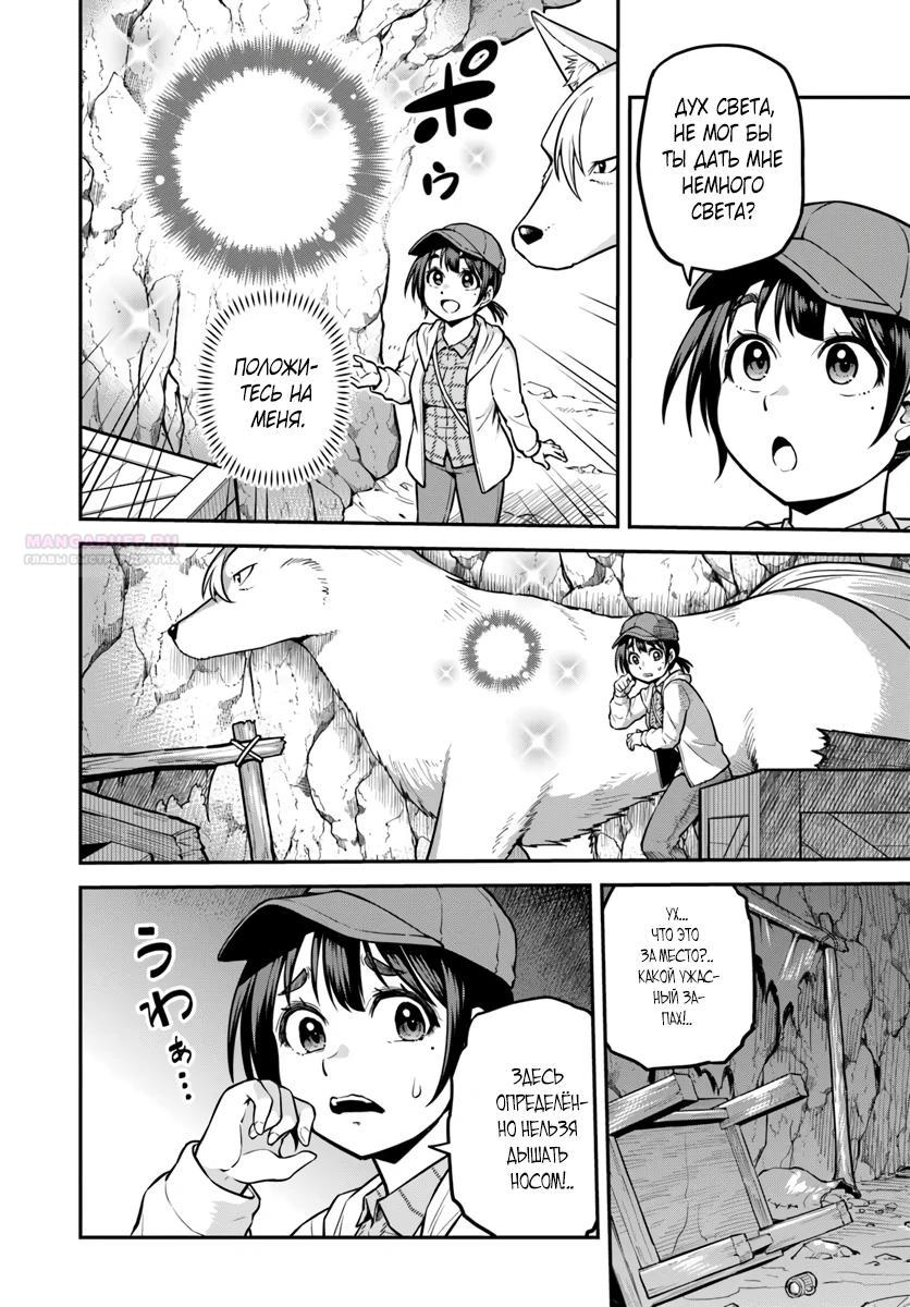 Манга Я купила гору. «Жить в другом мире не так уж и плохо» - Глава 15 Страница 30