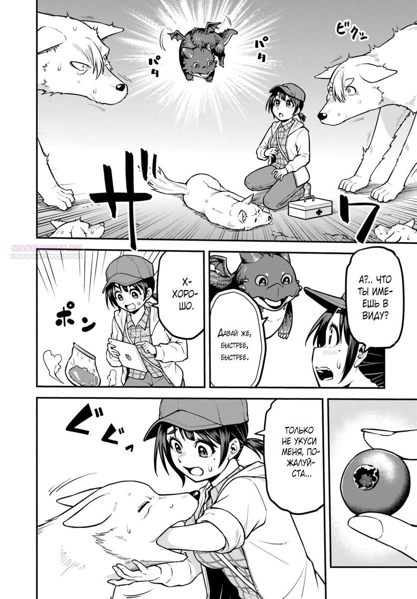 Манга Я купила гору. «Жить в другом мире не так уж и плохо» - Глава 15 Страница 26