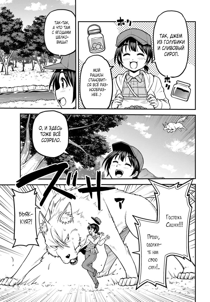 Манга Я купила гору. «Жить в другом мире не так уж и плохо» - Глава 15 Страница 21