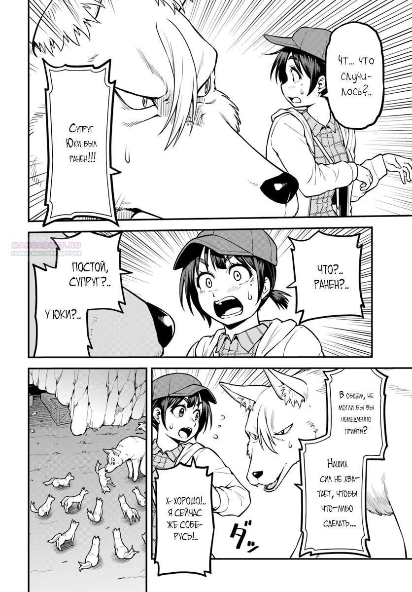 Манга Я купила гору. «Жить в другом мире не так уж и плохо» - Глава 15 Страница 22