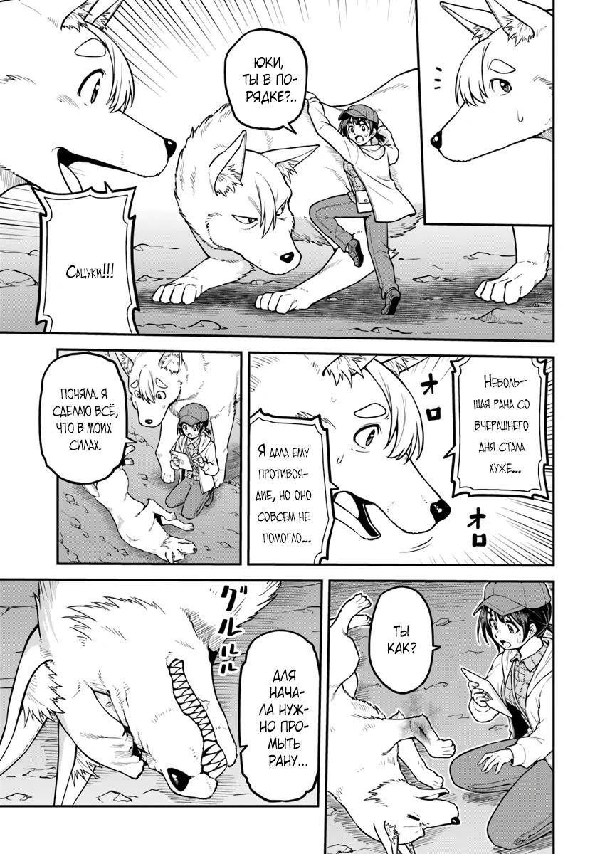 Манга Я купила гору. «Жить в другом мире не так уж и плохо» - Глава 15 Страница 23