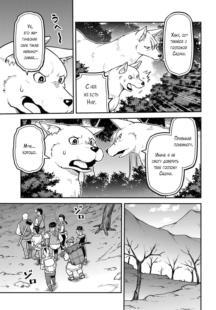 Манга Я купила гору. «Жить в другом мире не так уж и плохо» - Глава 15 Страница 9