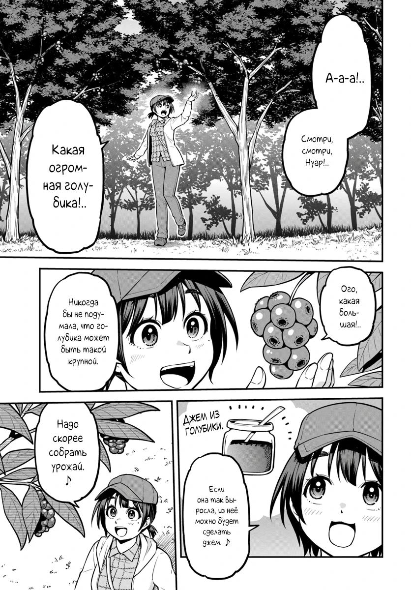 Манга Я купила гору. «Жить в другом мире не так уж и плохо» - Глава 15 Страница 19