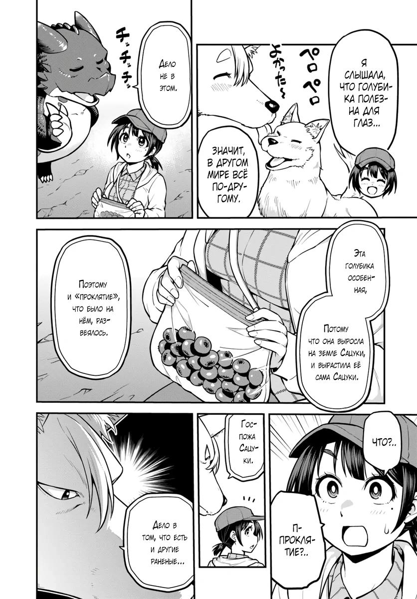 Манга Я купила гору. «Жить в другом мире не так уж и плохо» - Глава 15 Страница 28