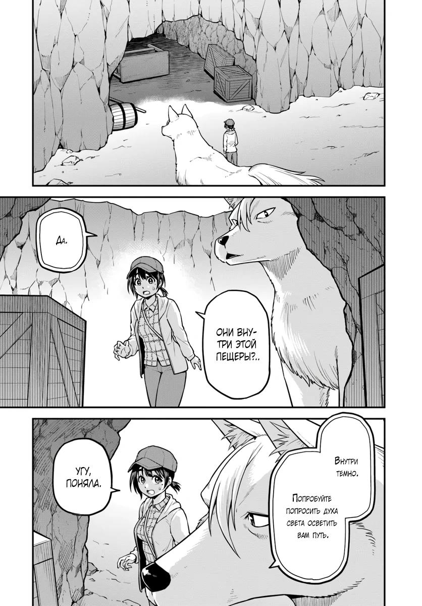 Манга Я купила гору. «Жить в другом мире не так уж и плохо» - Глава 15 Страница 29