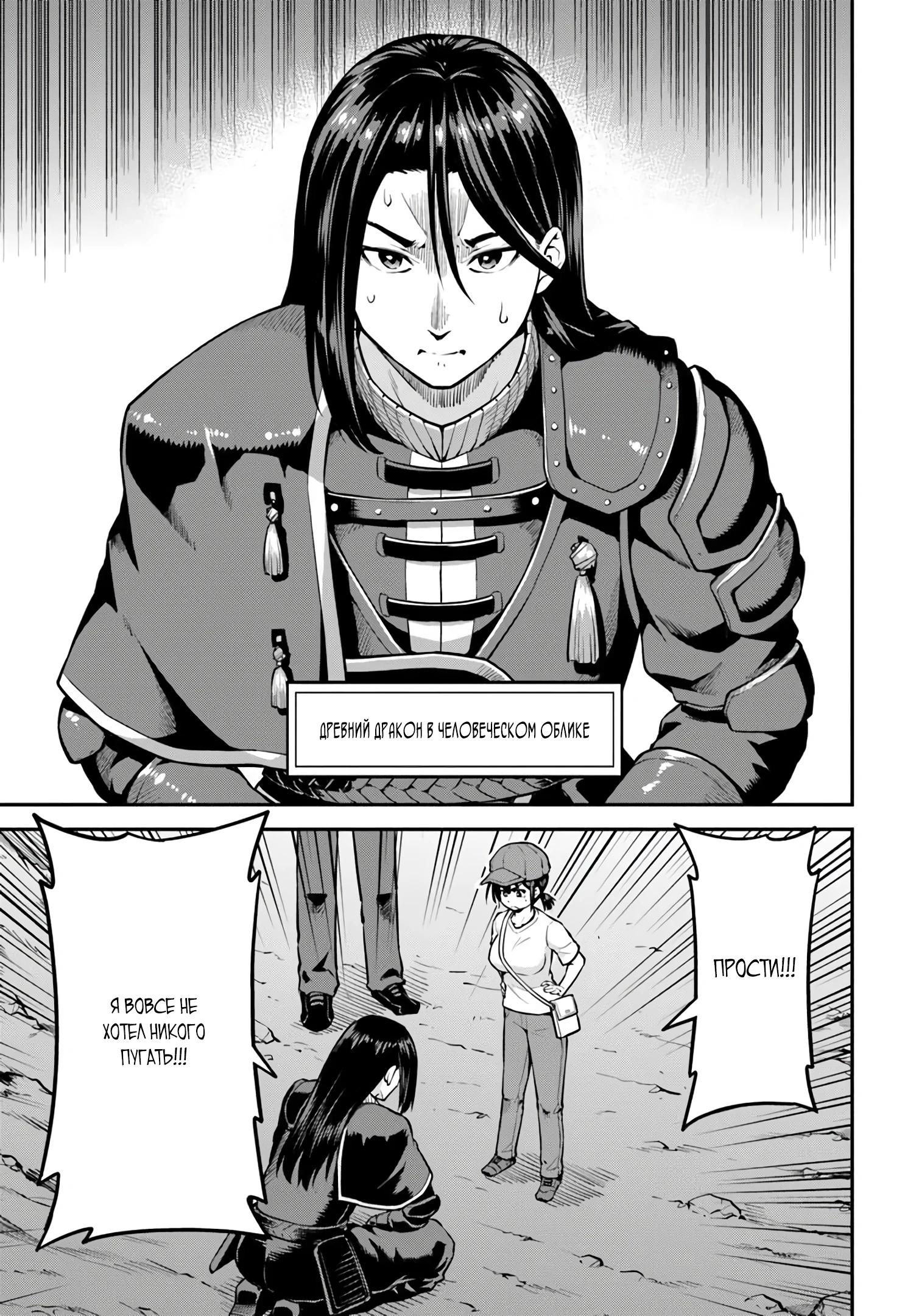 Манга Я купила гору. «Жить в другом мире не так уж и плохо» - Глава 19.2 Страница 3