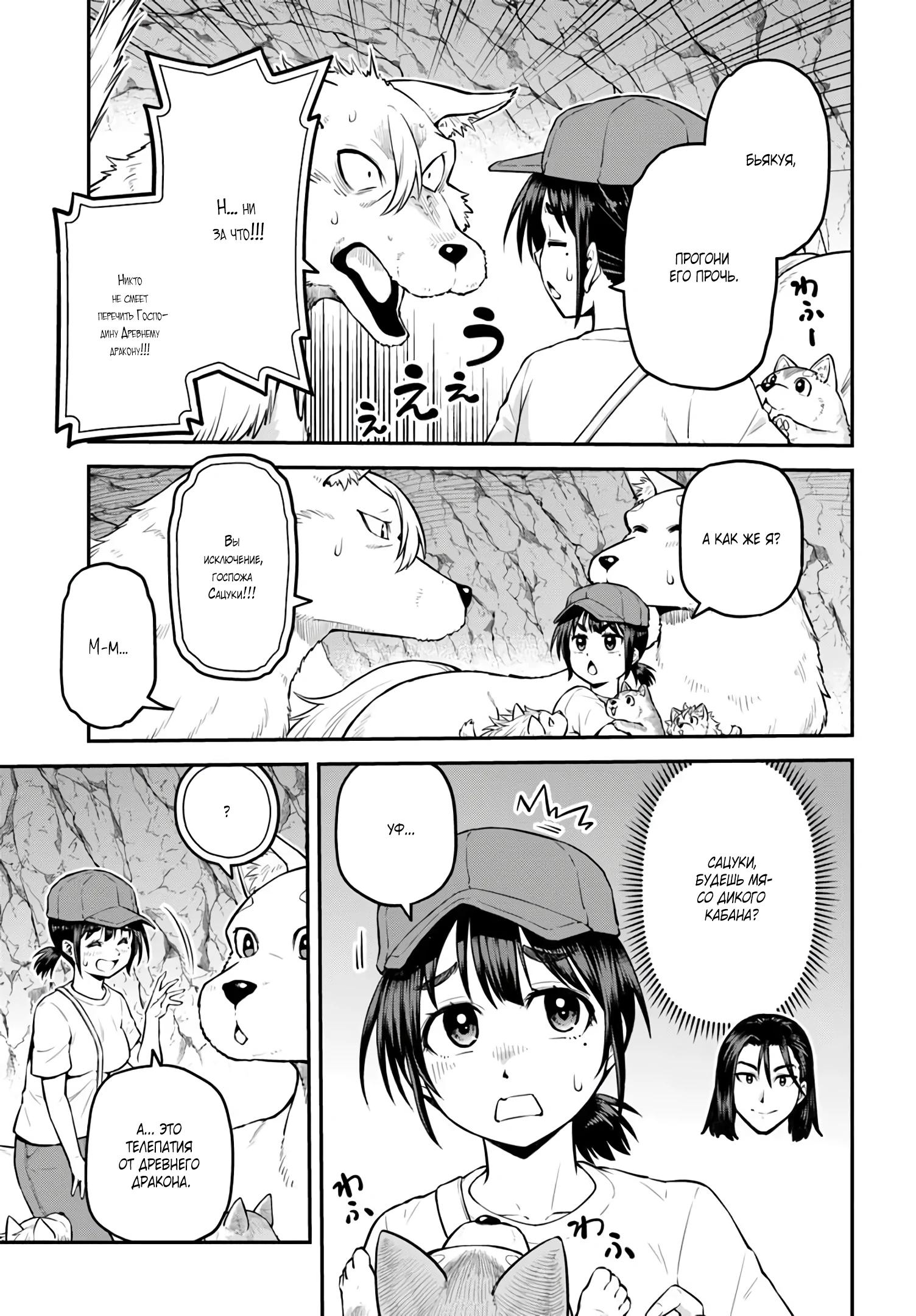 Манга Я купила гору. «Жить в другом мире не так уж и плохо» - Глава 19.2 Страница 9