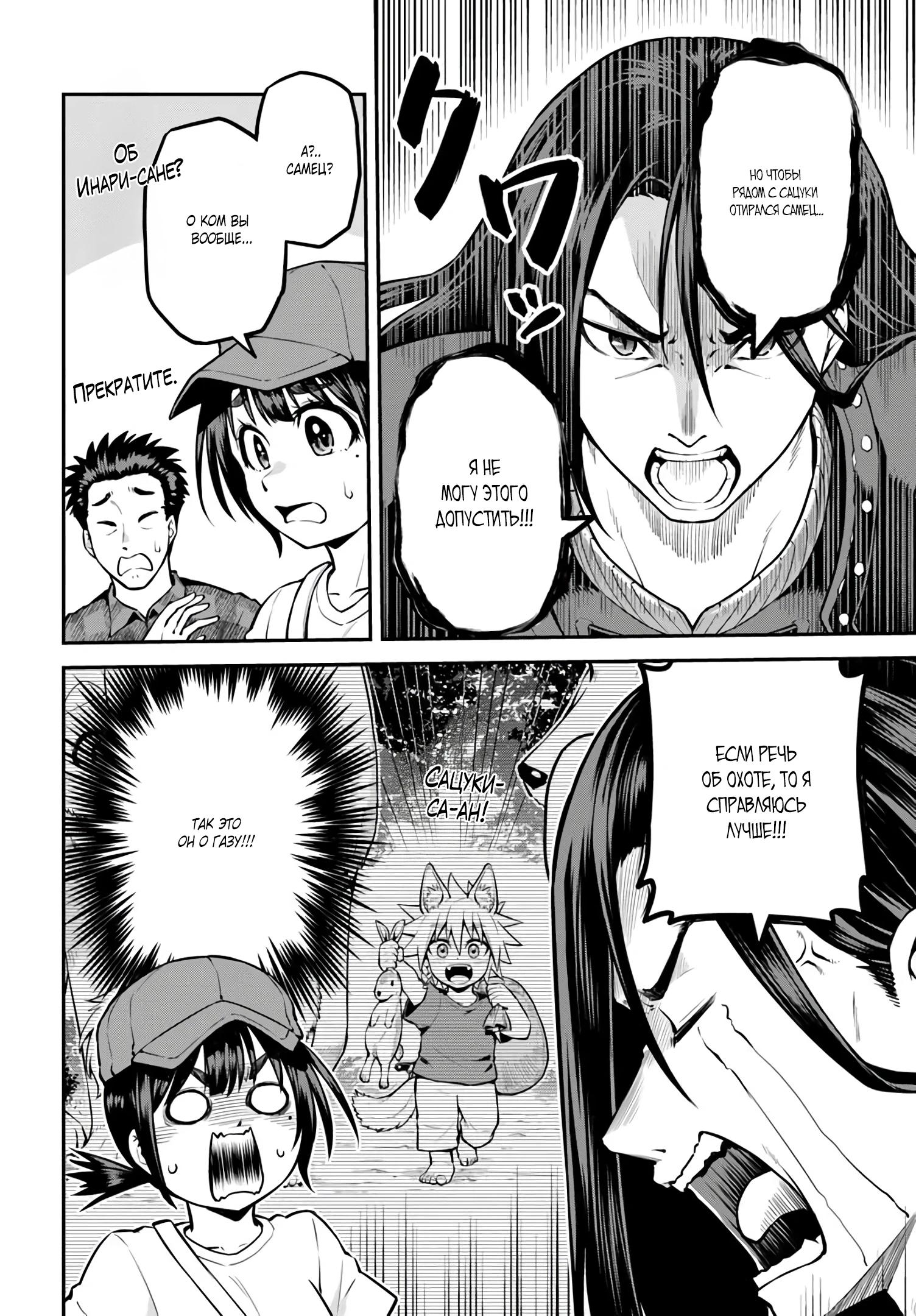 Манга Я купила гору. «Жить в другом мире не так уж и плохо» - Глава 19.2 Страница 4