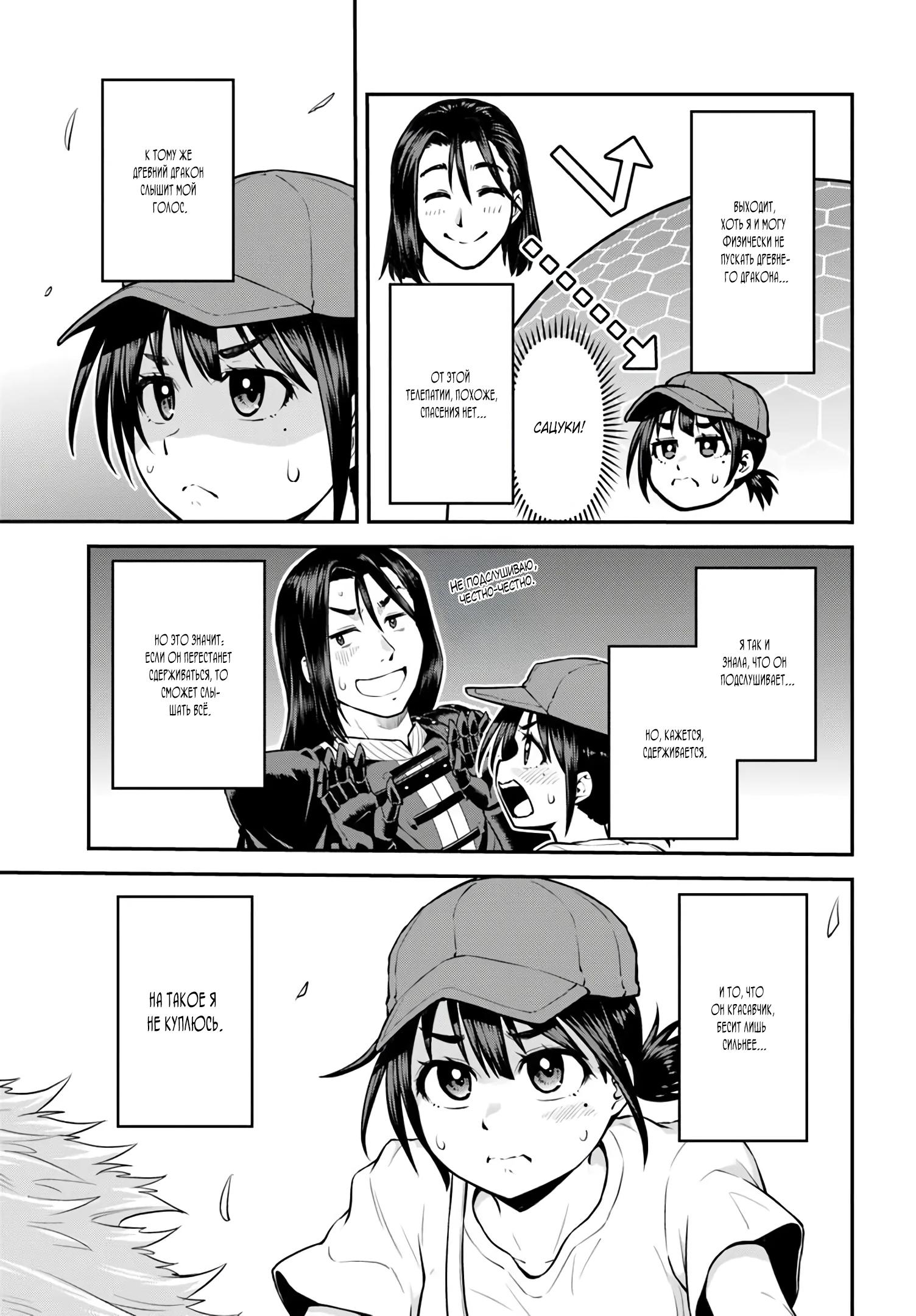 Манга Я купила гору. «Жить в другом мире не так уж и плохо» - Глава 19.2 Страница 11