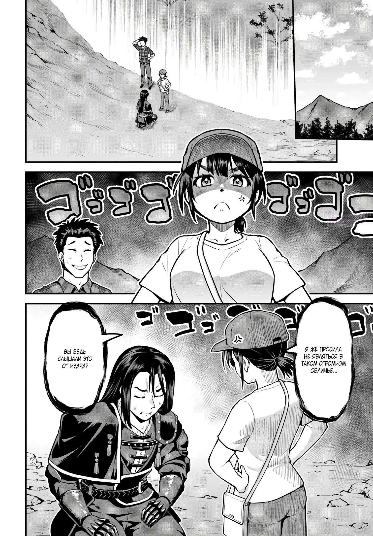 Манга Я купила гору. «Жить в другом мире не так уж и плохо» - Глава 19.2 Страница 2