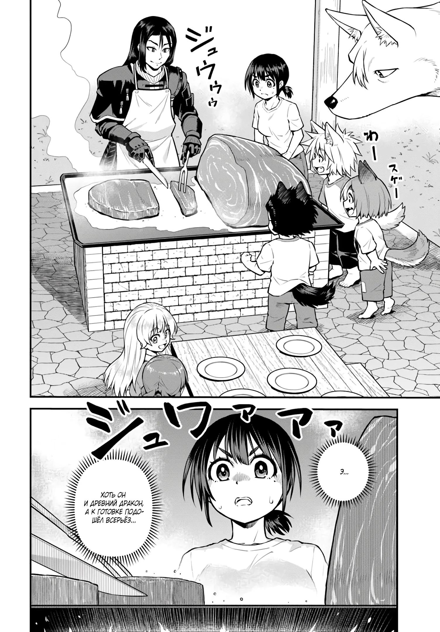 Манга Я купила гору. «Жить в другом мире не так уж и плохо» - Глава 19.2 Страница 12