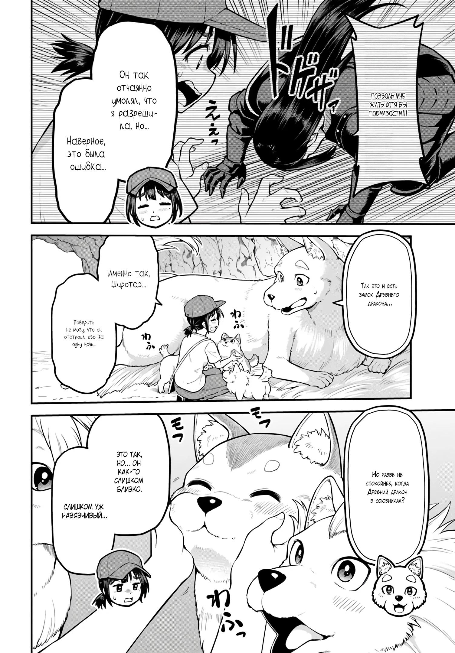 Манга Я купила гору. «Жить в другом мире не так уж и плохо» - Глава 19.2 Страница 8