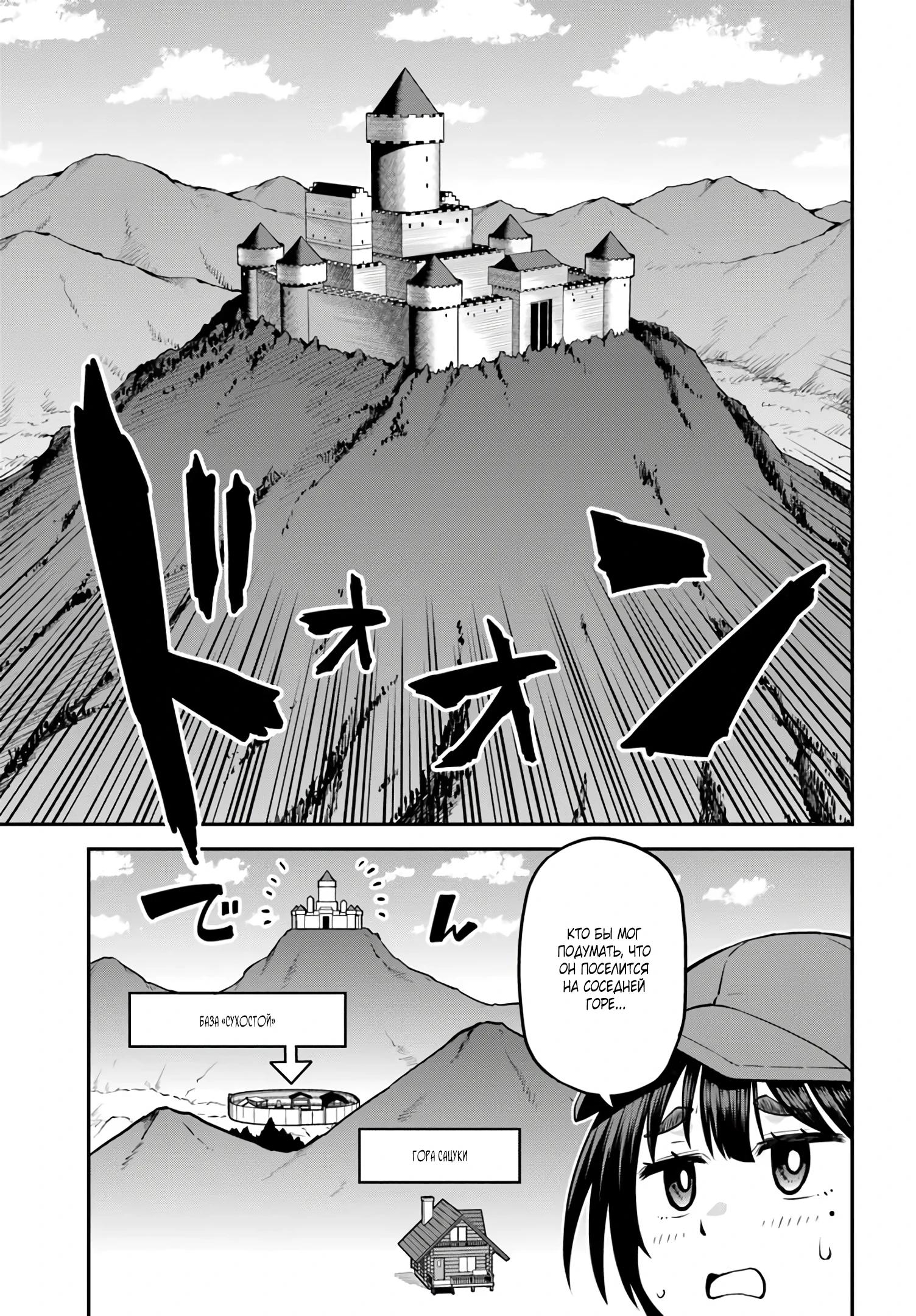 Манга Я купила гору. «Жить в другом мире не так уж и плохо» - Глава 19.2 Страница 7