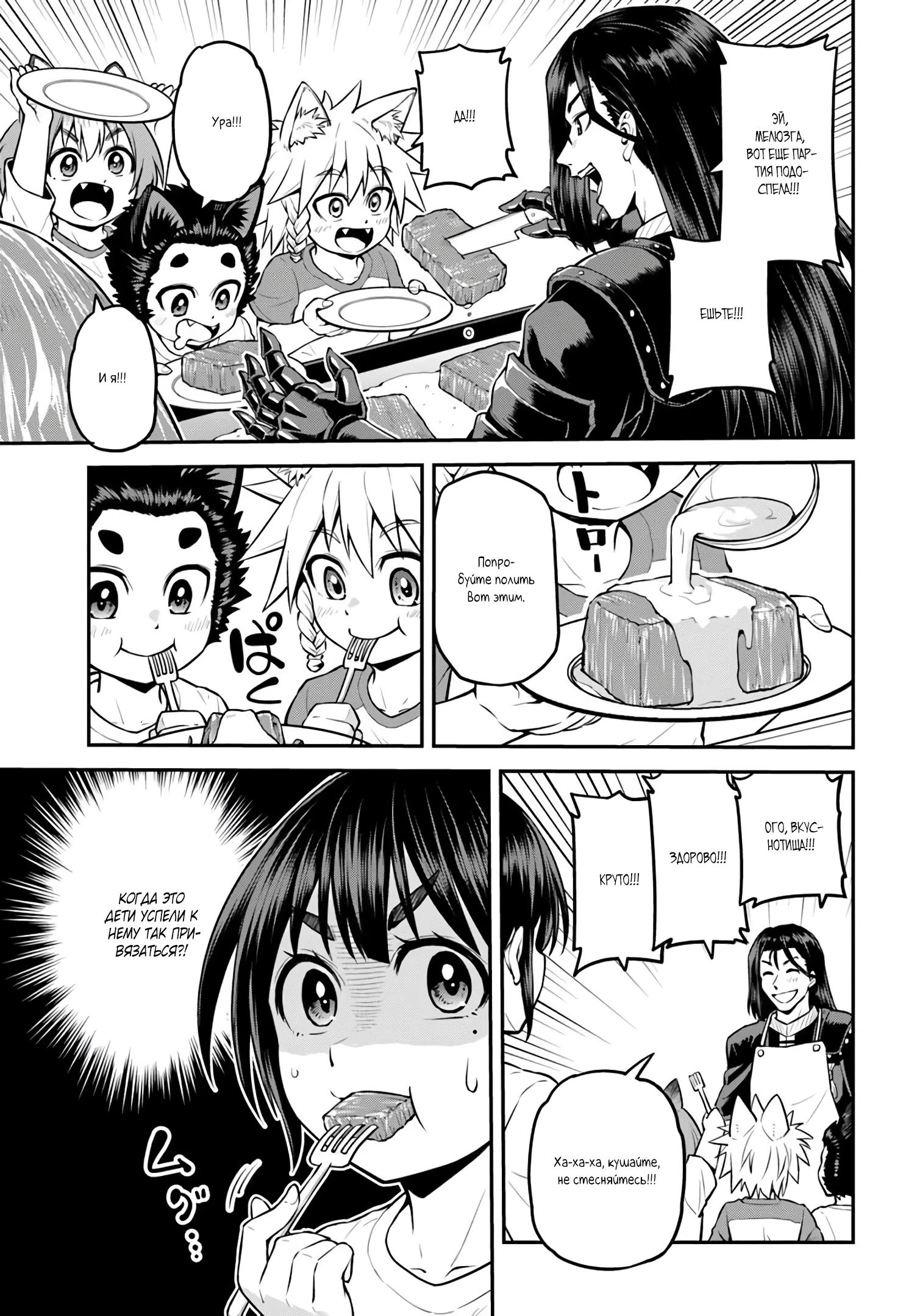 Манга Я купила гору. «Жить в другом мире не так уж и плохо» - Глава 19.2 Страница 15