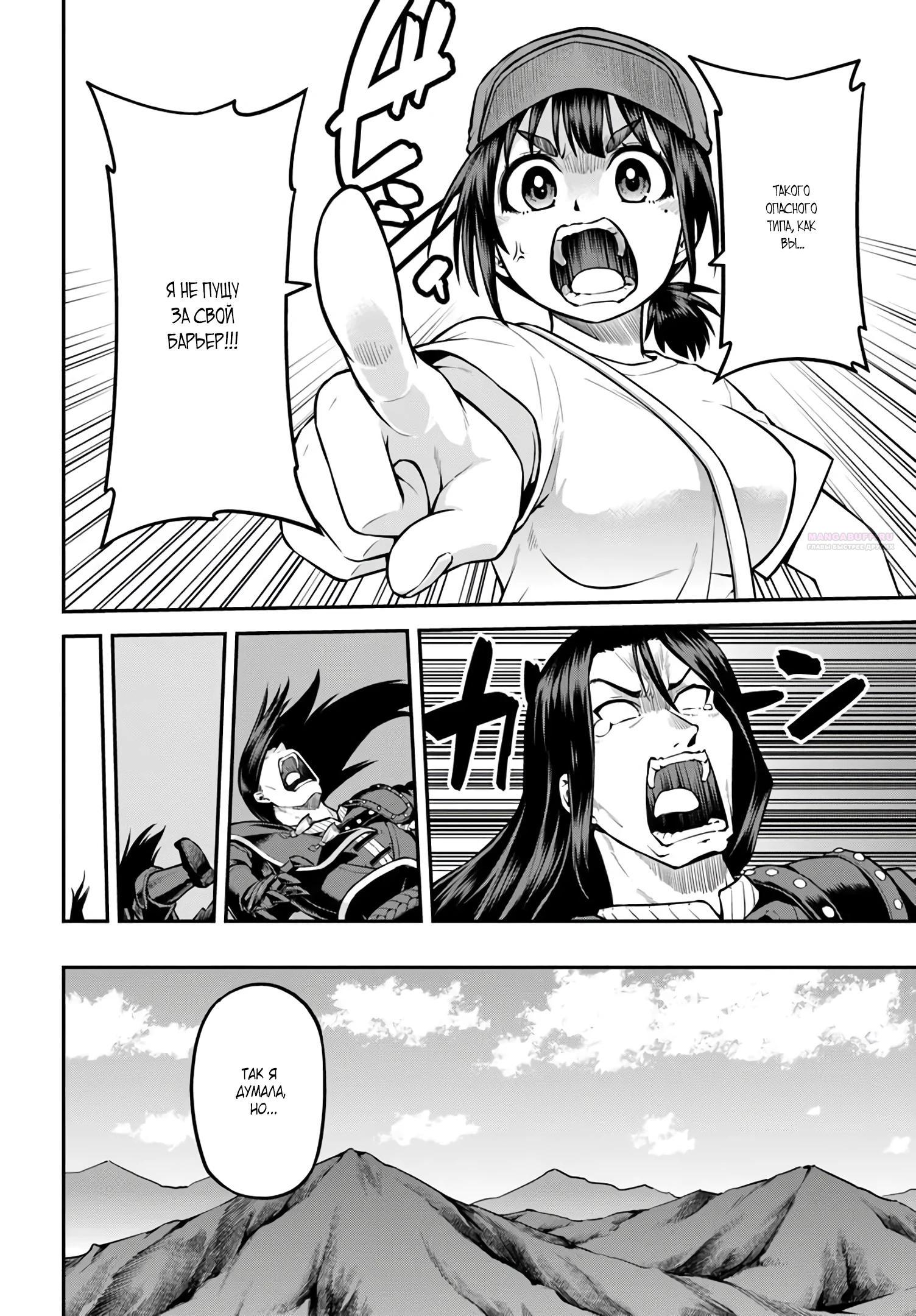 Манга Я купила гору. «Жить в другом мире не так уж и плохо» - Глава 19.2 Страница 6