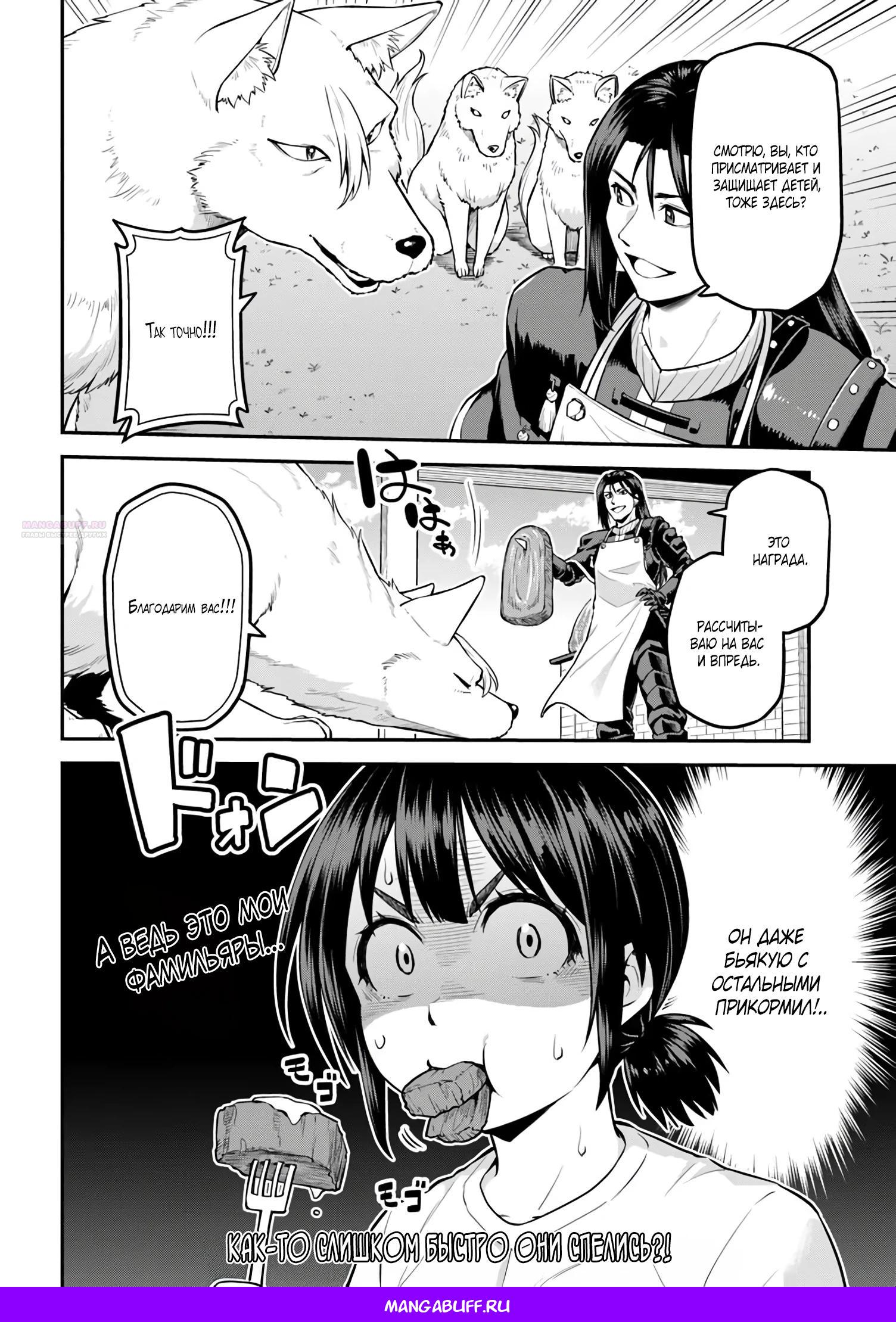 Манга Я купила гору. «Жить в другом мире не так уж и плохо» - Глава 19.2 Страница 16