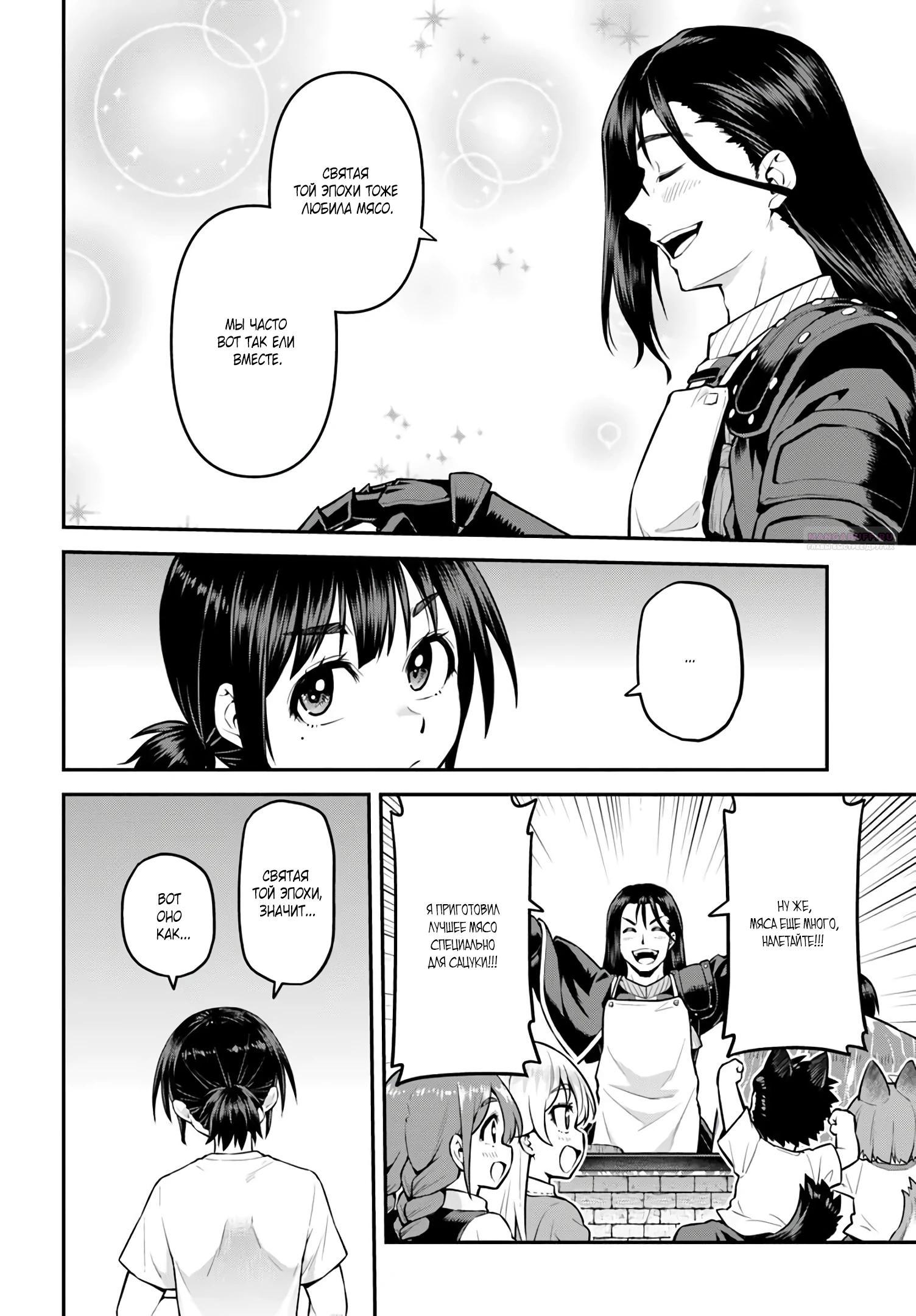 Манга Я купила гору. «Жить в другом мире не так уж и плохо» - Глава 19.2 Страница 14