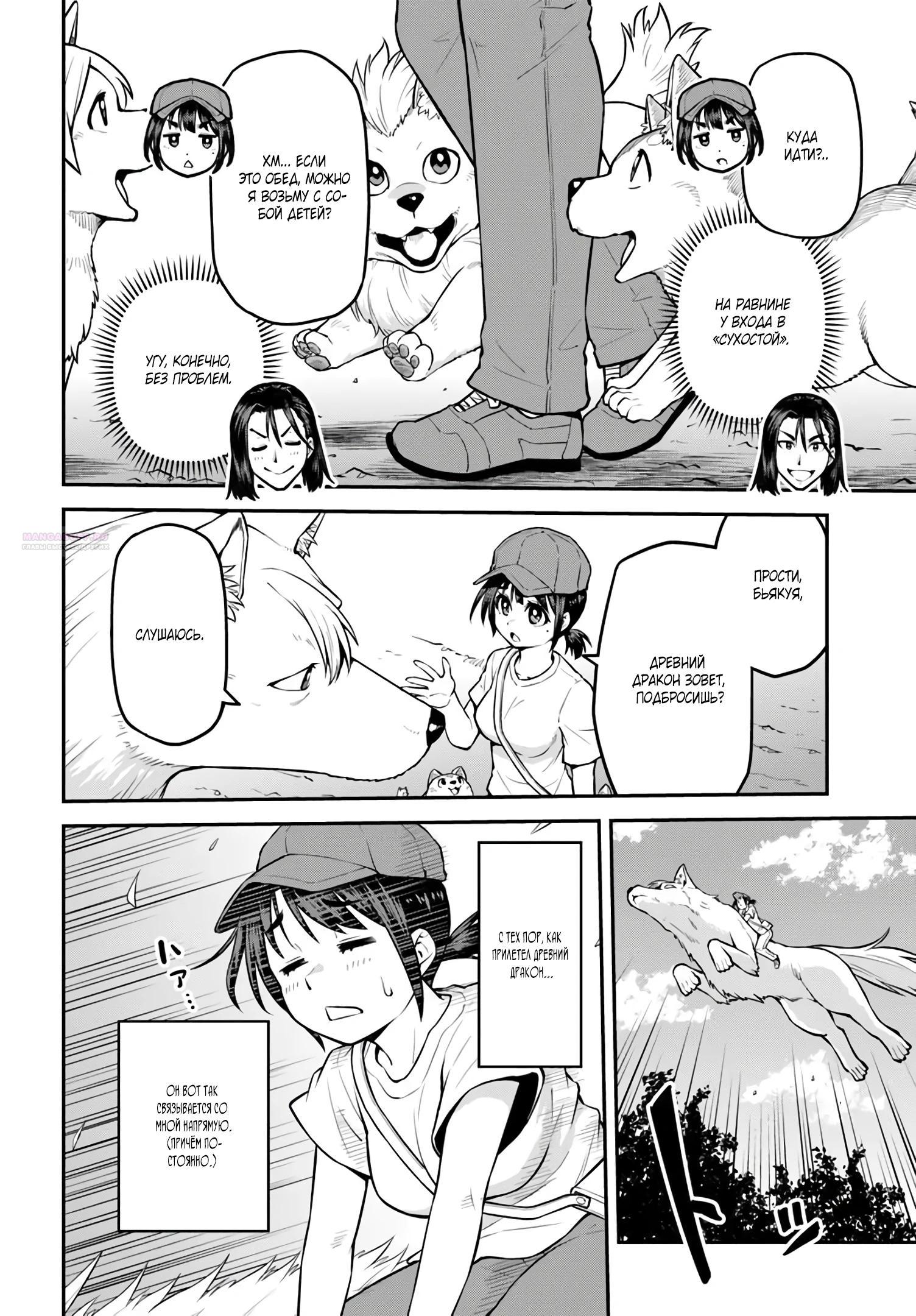 Манга Я купила гору. «Жить в другом мире не так уж и плохо» - Глава 19.2 Страница 10