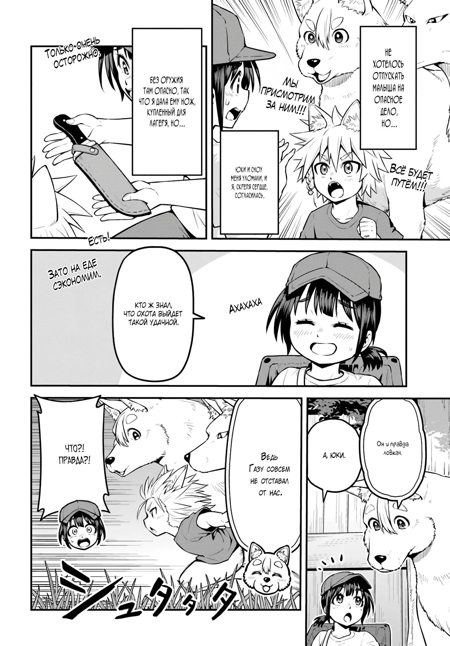 Манга Я купила гору. «Жить в другом мире не так уж и плохо» - Глава 19.1 Страница 4