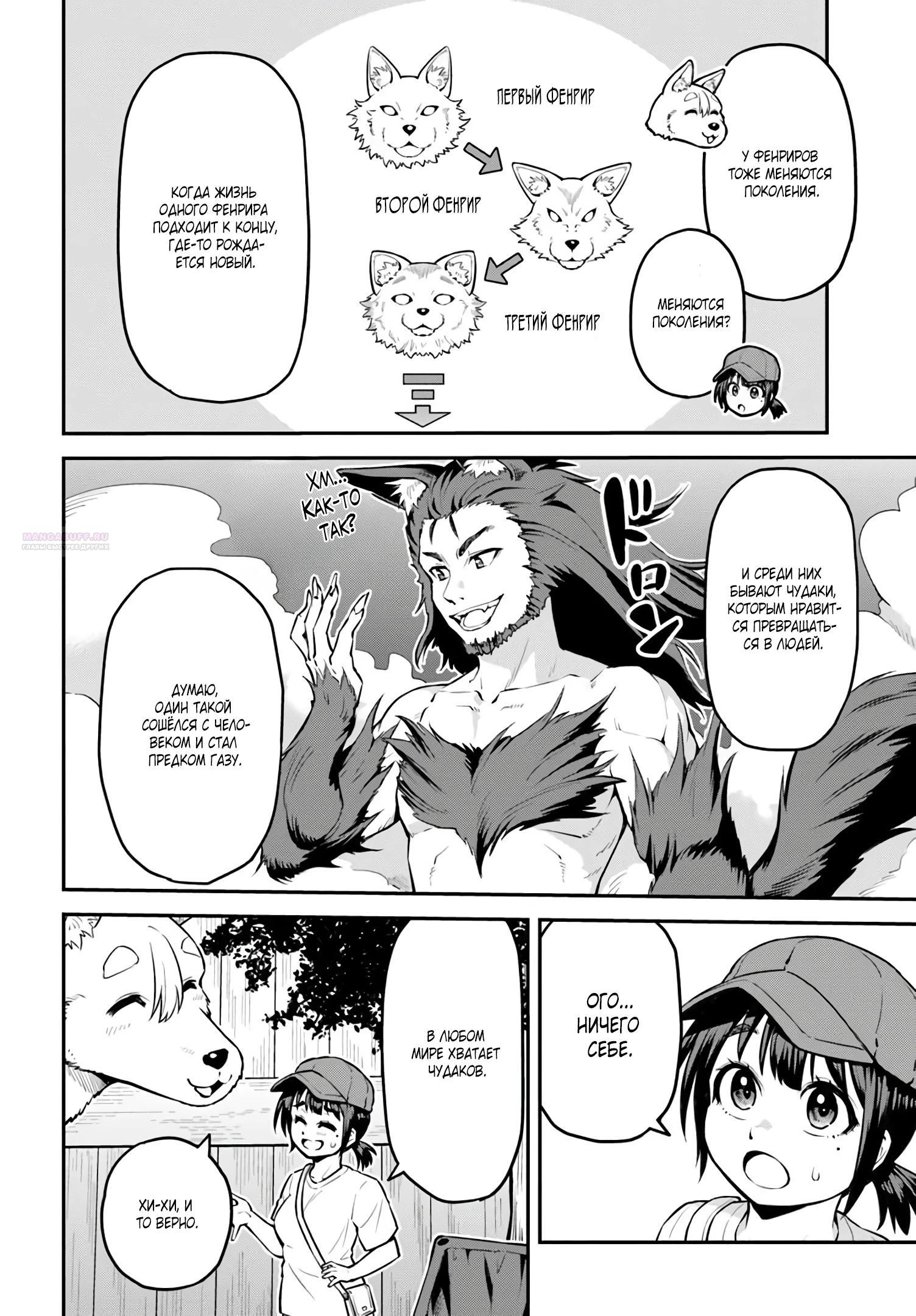 Манга Я купила гору. «Жить в другом мире не так уж и плохо» - Глава 19.1 Страница 6